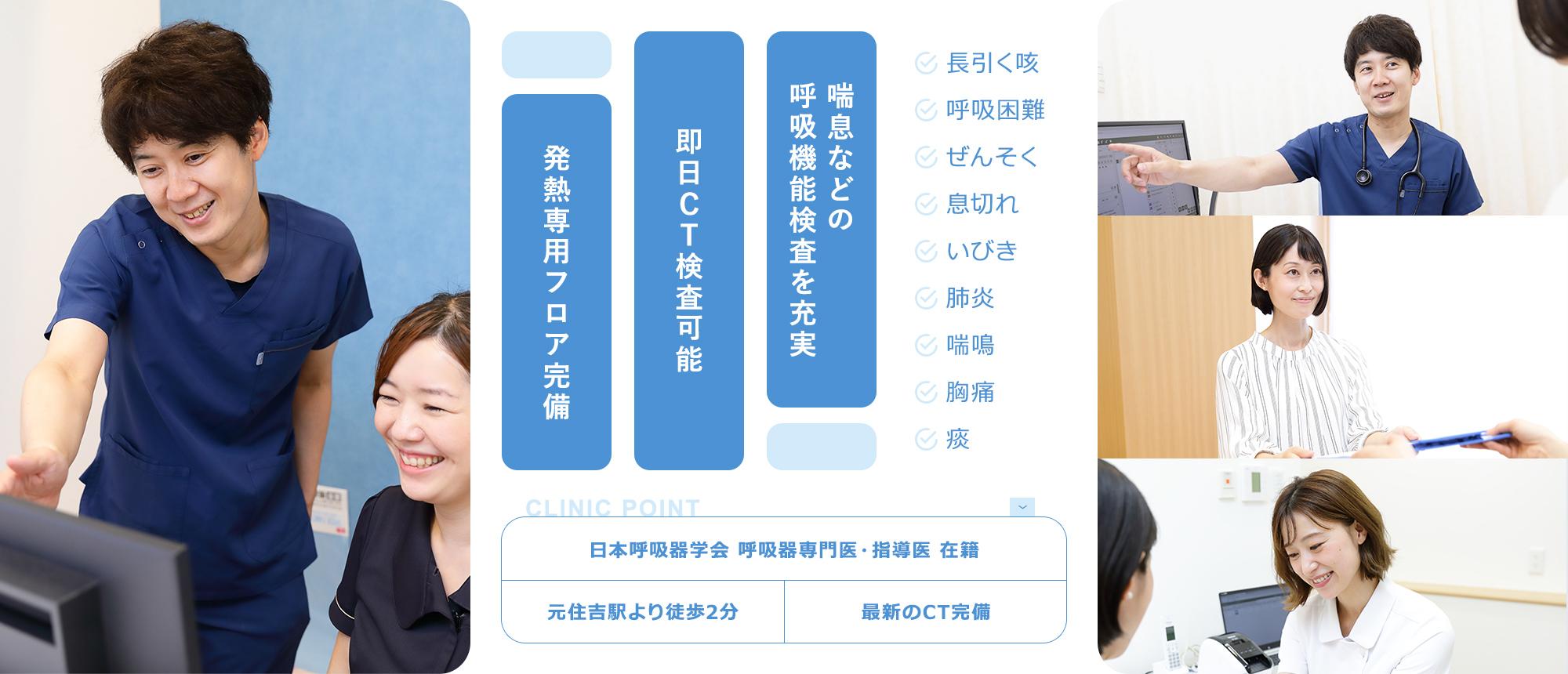 喘息などの呼吸機能検査を充実 即日ＣＴ検査可能 発熱専用フロア完備