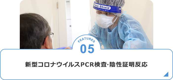 新型コロナウイルスPCR検査・喘息の特殊検査施行可能